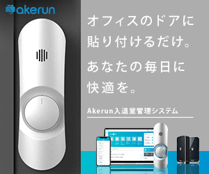 入退室管理システムのバナー